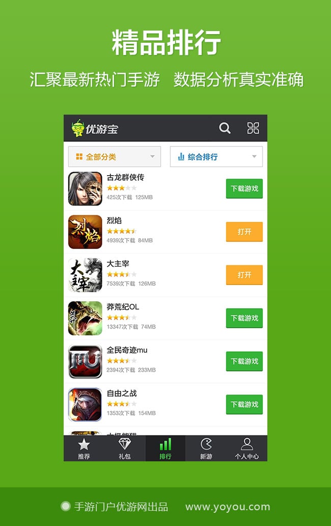 手游通截图2