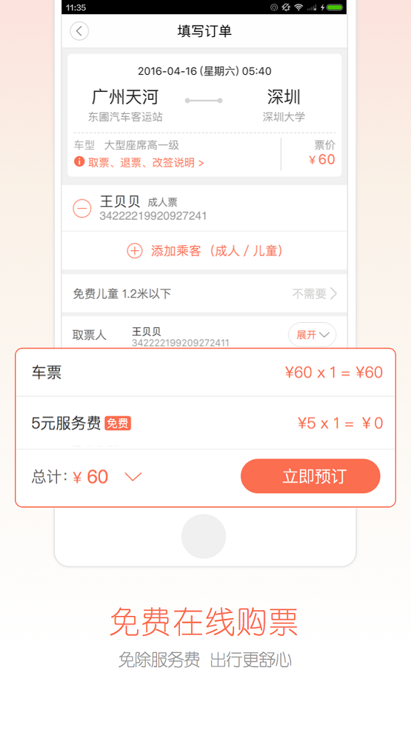 12306汽车票截图3