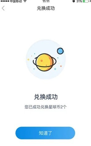 虚拟星球截图2