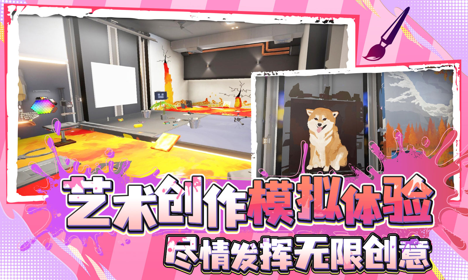 大艺术家截图3