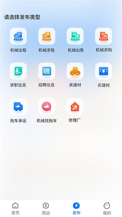 机友援截图2