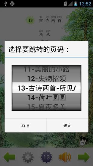 小学一年级语文下册截图2