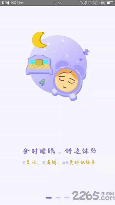 依时住行截图2