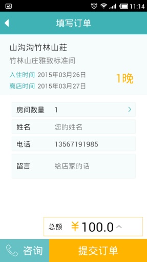 住两天截图2