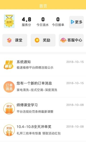 极速维修师傅截图3