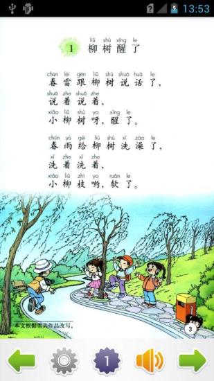 小学一年级语文下册截图3