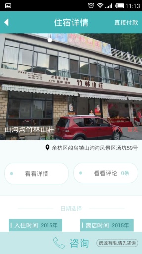 住两天截图3