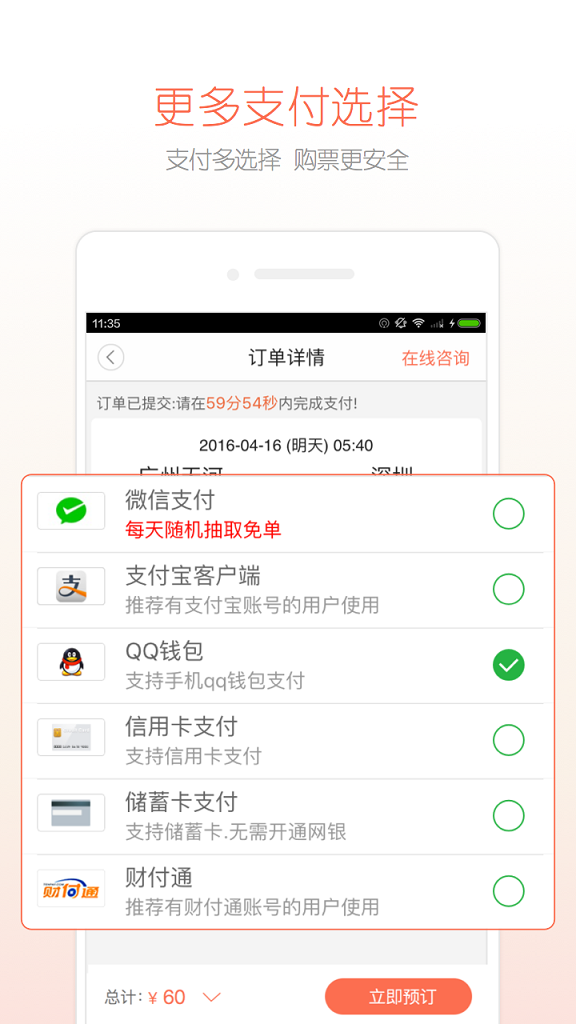 12306汽车票截图4