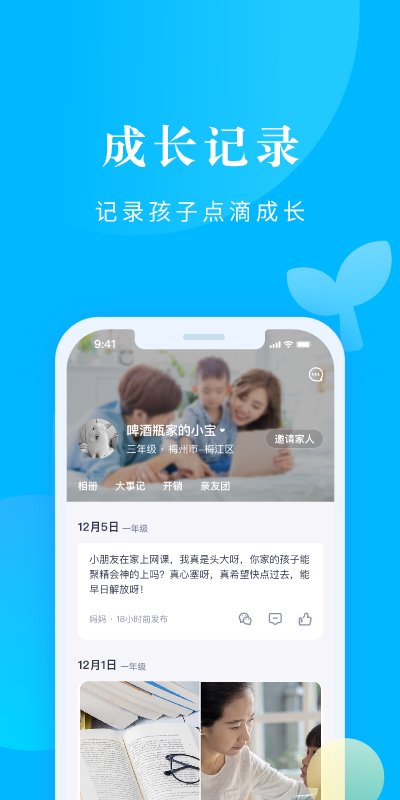 家长帮手截图4