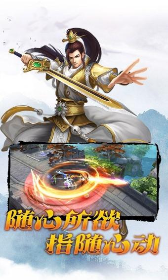 圣灵剑诀截图3