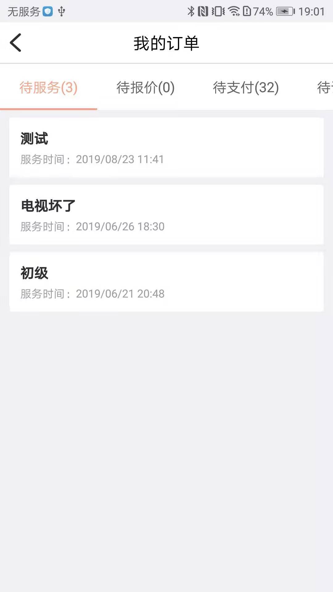 社区快修截图4