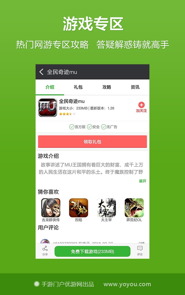 手游通截图3