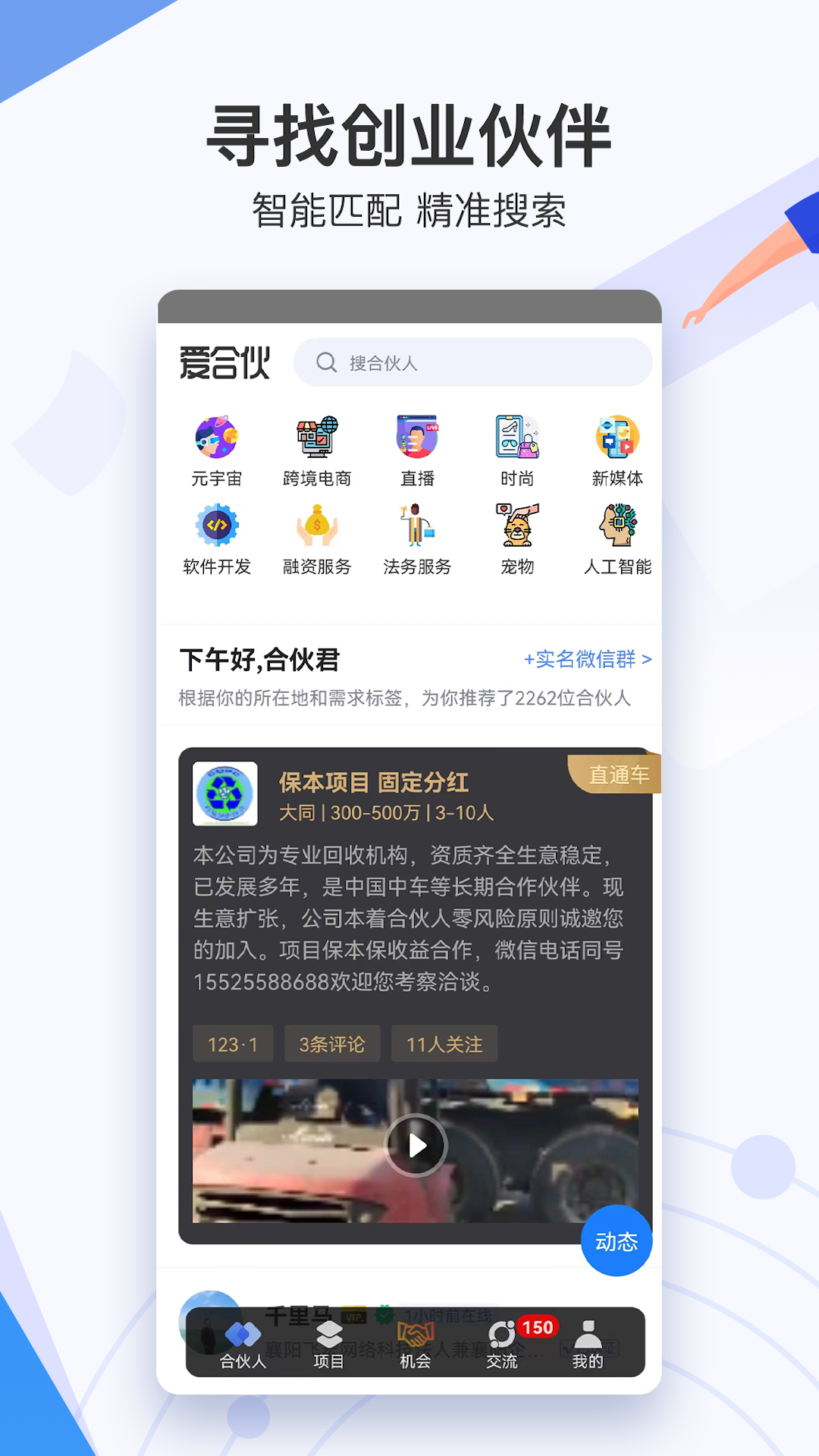 爱合伙截图4