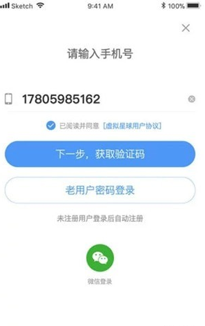虚拟星球截图3