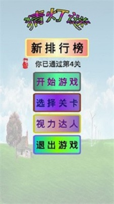 猜灯谜达人截图3