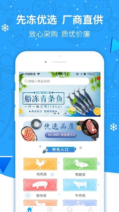 先冻冻品网截图3