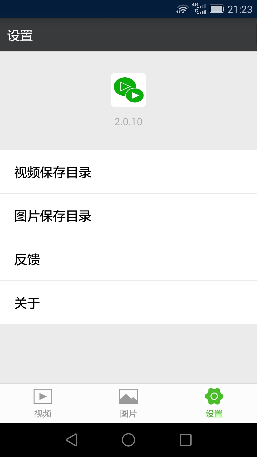 微信视频助手截图2