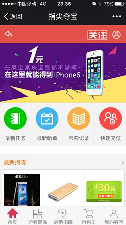 指尖夺宝截图2