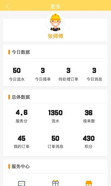 极速维修师傅截图4