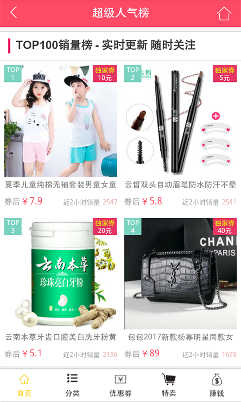 独享优惠券截图3