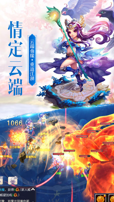 逍遥神魔传截图4