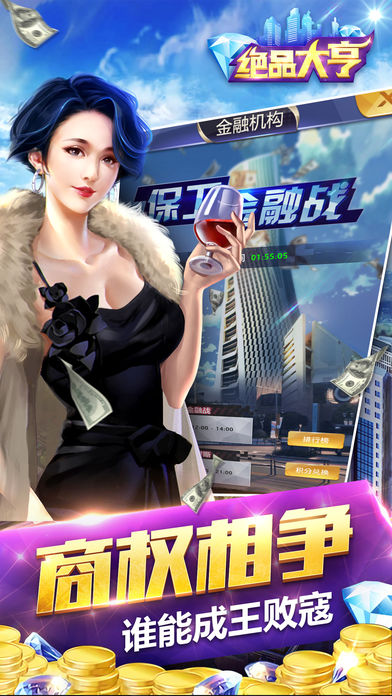 绝品大亨截图5