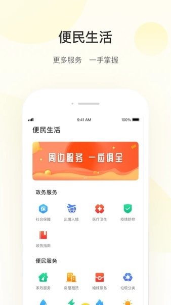 潍社区截图3
