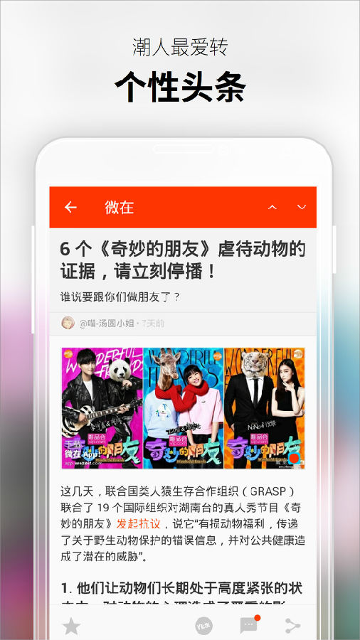 微在趣闻社截图2