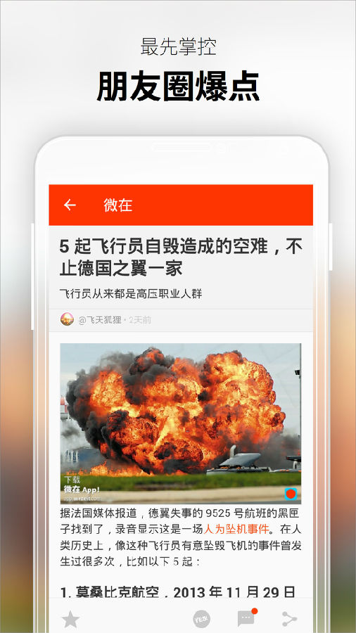 微在趣闻社截图3