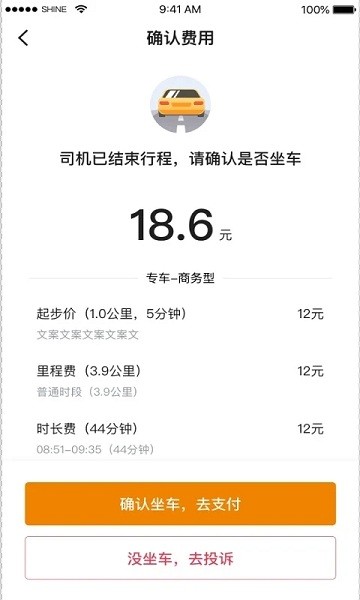 小牛快跑网约车截图3