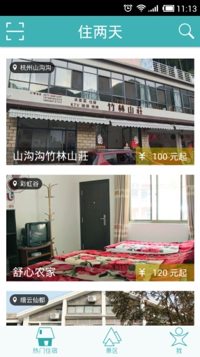 住两天截图4