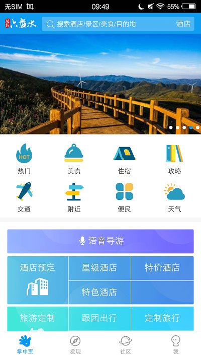 玩转六盘水截图3