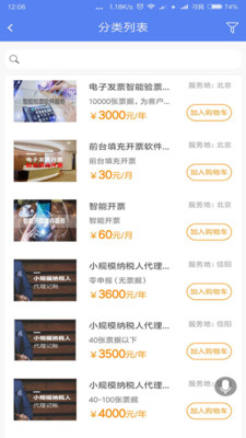 慧财税截图3