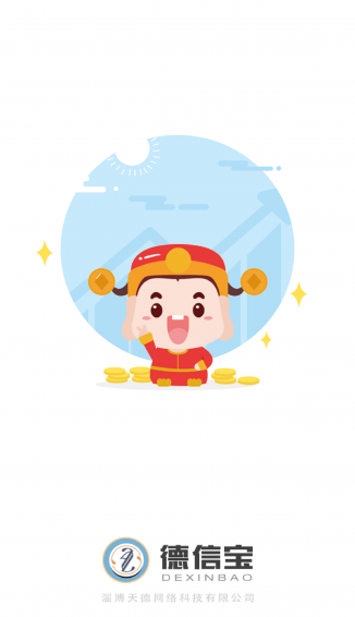 德信宝截图4