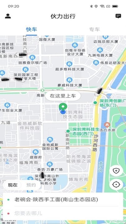 伙力出行截图2
