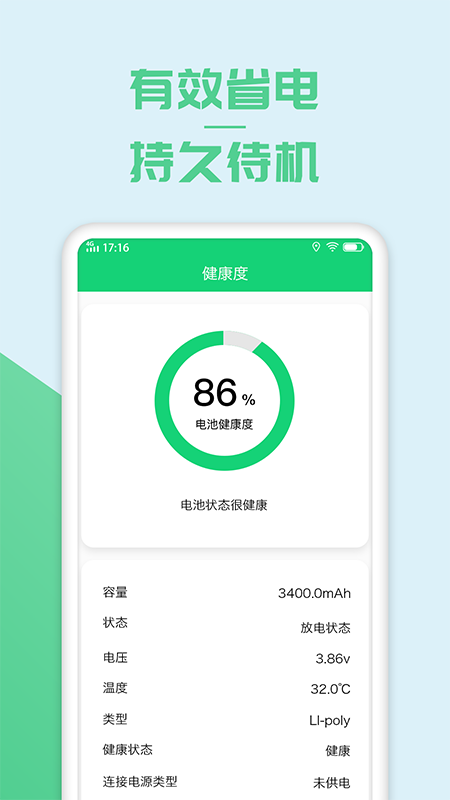 电池优化管家截图3