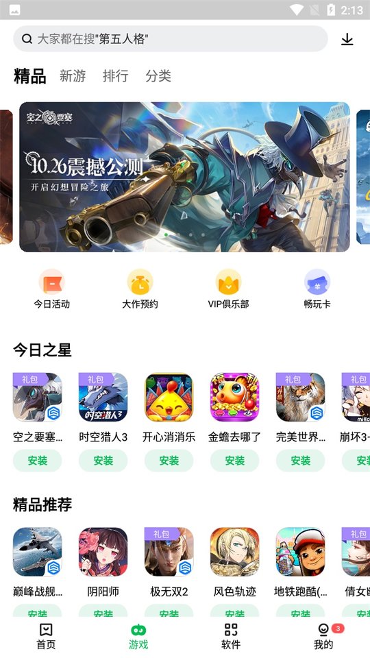 联想游戏中心截图3
