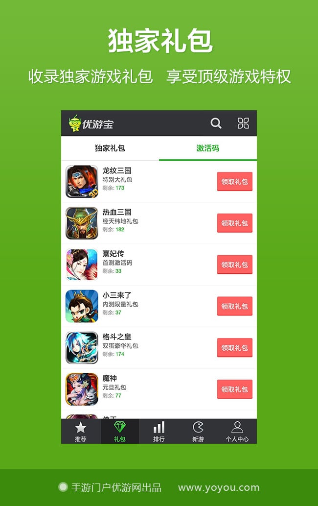 手游通截图4