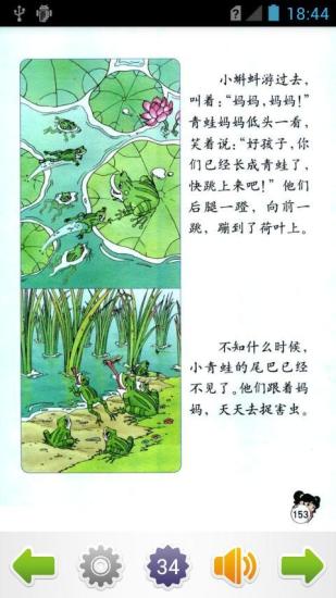 小学一年级语文下册截图4