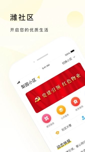 潍社区截图4