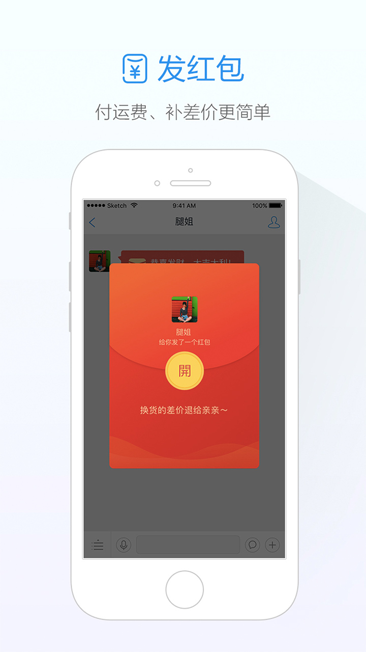 手机旺旺截图4