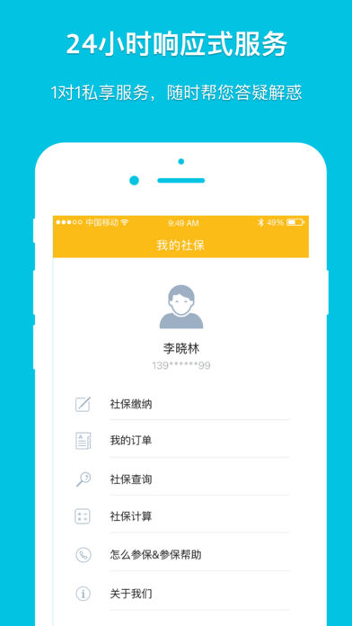 武汉社保截图3