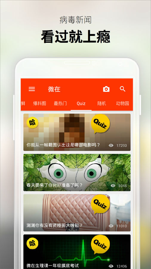 微在趣闻社截图4