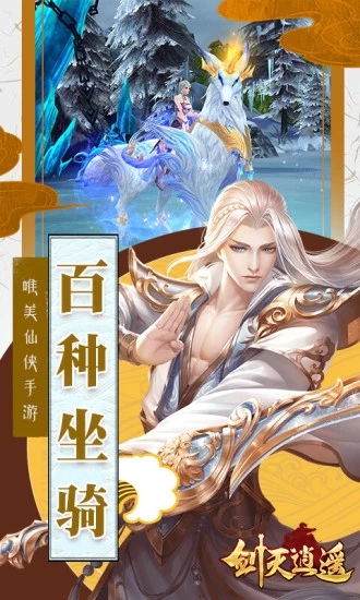 剑灭逍遥bt版截图4