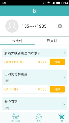 住两天截图5