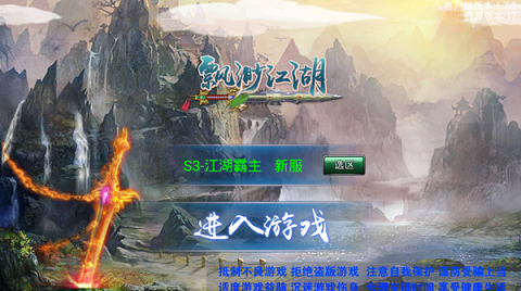飘渺江湖手游截图3