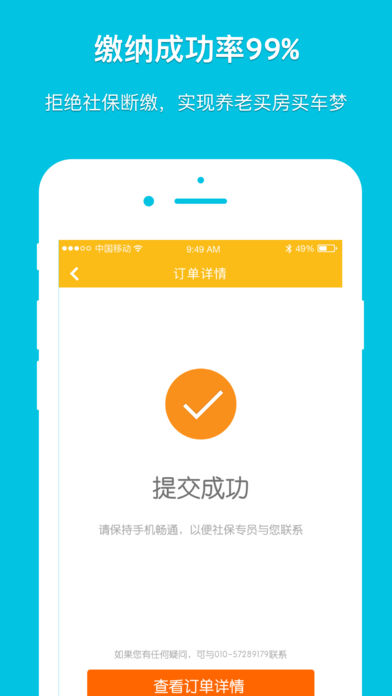 武汉社保截图4