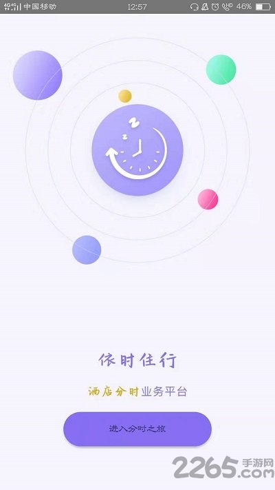 依时住行截图5