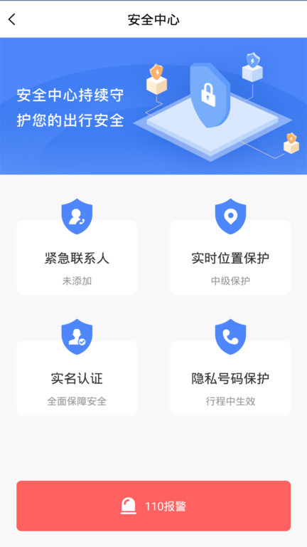 速代驾截图3