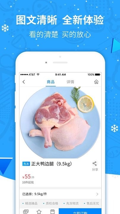 先冻冻品网截图4